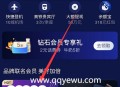 支付宝钻石会员每月1号10点领视频网VIP月卡