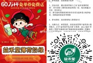 益禾堂10点08分 20万杯奶茶 ,口令:【益禾堂薄荷奶绿】 ,2月 15日 16日 每天20万杯