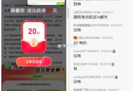 百度 答题领红包 反馈 ,跟上次一样准点没有 延迟20秒 ,我有提前说 无解 没办法 ,20点15和