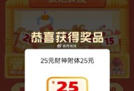 楼上袁记去试试抽 我虽然没中 ,评论区反馈15比较多 也有25 ,过号看看 ​​​