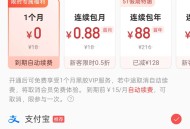 网易云新用户0元会员