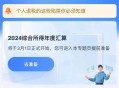 个人所得税年度退税预约正式开始 这笔钱别忘了领
