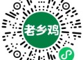 ⏰10点 老乡鸡 前10万可得抵扣倦 ,应该不是余e哈 感兴趣去 ,口令：60 ,🔗mp://bV