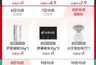 10点 tb搜：88vip ,内购荟 有Ulike 1亓 2800份 ,珀莱雅 1亓 2000份 ,