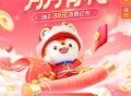 交.行App搜：月月有礼 ,简单任wu 可抽吱咐倦 ,最高1-88亓 ​​​