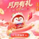 交.行App搜：月月有礼 ,简单任wu 可抽吱咐倦 ,最高1-88亓 ​​​
