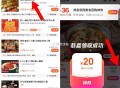 有黑钻20无门槛 试试能不能多领 ,大众点评αpp 嗖火锅  ,顶部切到 团购 在商榀  ,下面 会