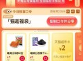 🕑15点概率猫超 1/2元猫卡,猫超首页-右下角-口令,输入： 猫超福袋,限量猫卡 延迟2分钟左右