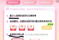 饿了么搜：天天夺宝  ,⏰21点前截止 需选最少人的   ,五题都要对了 会有50外卖鸿包   ,5