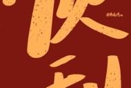 2025超好运的新年壁纸_发财带来好运锁屏壁纸