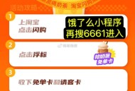 明天8点开始 淘宝闪购  ,有1一亿杯奶茶兔单 ,兔单卡可自用或送人 ,- ,速度去抽 饿了么15无