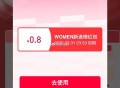 淘宝搜：women新选榜 ,反馈概率0.8亓虹包 ,- ,淘宝搜:红包人人有 也试试 ​​​