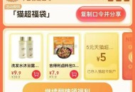 21点 猫超首页-右下角-口令 ,输入： 猫超福袋 ,今日概lv 大额猫卡1-5亓 ​​​