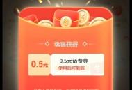 移动打开 0.5亓话fei ,中了要到app-浆品 里用http://t.cn/A63Qu31v ,