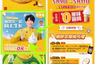 9号-11号 麦当劳100万份甜筒 ,⏰10点30分 在麦当劳app- ,首页下拉 如图 进入领取