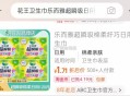 8片花王卫生巾 复制标题 ,去淘jinbi 会场搜下抵扣后1.7   ,部分账号更低 ,http:/