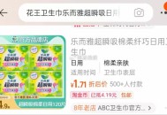 8片花王卫生巾 复制标题 ,去淘jinbi 会场搜下抵扣后1.7   ,部分账号更低 ,http:/