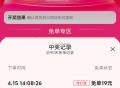 美团免单今天反馈哈,随机的 我自己喝了个自费阿姨[允悲] ​​​