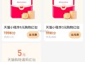 zfb 我的 积fen 249分  ,可兌天猫5红包哈 ​​​