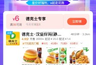 午餐可看看社qun 德克士好价 ,35-6可叠消费虹包35-14哈 ,若上海有40-20则可40-2
