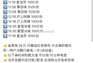 11:18 麦当劳 1000份 有木有冲？,都多少秒？评论区交流一下秒数,#饿了么免单##饿了么#