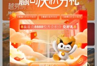 越秀房宝 人人最低7立减