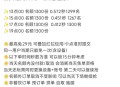 ⏰19点 1300份 参考0.4左右 ,益禾堂 共4场5200份兔单 ,elm搜【天天夺宝】最高免2