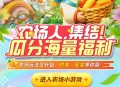QQ元梦之星抽会员和红包