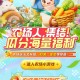 QQ元梦之星抽会员和红包