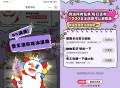 小红薯搜：蜜雪冰淇淋 ,下拉最底部 试试做任wu ,刚中有冰淇淋 应该随机放 ​​​