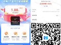 zfb扫 网 商 银 行 1.88虹包 ,是支fu虹包哈 有需领 ​​​