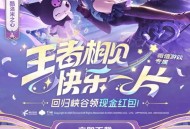 王者荣耀回归抽奖