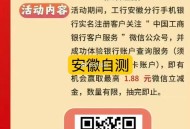 安徽工行 试试立减J ​​​