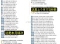 秒数先看上个月参考哈 ,饿了么搜【6668】进 ,5️⃣11:10 老乡鸡 1000名 免29 ,6