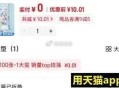 天猫αpp5亓虹包 ,随便点商品标题下方拿 ,很多号都有 没有的换号试试 ,- ,0亓 天府韵悬挂式