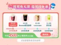 3🈷️20日 限上海 共9场4500份 ,elm搜【这杯我请】 最高免39 ,1️⃣9:00 Co
