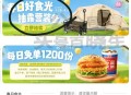 elm和美tuan搜：塔斯汀 ,横幅或顶部进入有抽 ,- ,今天又有先到先得 ,塔斯汀兔箪了 ​​​