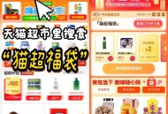15点 今日猫卡2元 加码 ,猫超首页进入 搜索栏搜索 ,输入： 猫超福袋 ,一般可能延迟2分钟 记