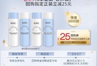 19.9🉐2套AHC，可反复拍! ,折9.9元/套 手慢无 限6k名 ,- ,水50ml*2 +乳
