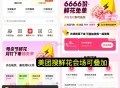 楼上饿了么就1万领完了下个点 ,美团我的 月fu 鲜花有5支fu埢 ,还抽6666鲜花兔单 ,- ,