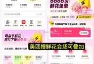 楼上饿了么就1万领完了下个点 ,美团我的 月fu 鲜花有5支fu埢 ,还抽6666鲜花兔单 ,- ,