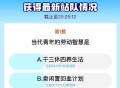 闲鱼一站到底 保对卡 ,建议第一题或第五题  ,20点30前用 ​​​