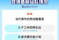 闲鱼一站到底 保对卡 ,建议第一题或第五题  ,20点30前用 ​​​