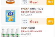 0点 淘宝眇莎-限时疯抢 ,有200份 1亓大米 ,100份1亓大豆油和奶酪布丁 ​​​