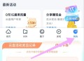 新一月，广东移动10GB1天 ,移动云盘，底部我的 ,如图 ​​​