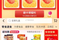 10点20点 猫超首页右下角 ,口令输入“开工津贴” ,抢20000张6.6亓乐事津贴 ,- ,猫超