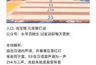 准备20点 淘宝搜：元宵猜灯谜,答案【云宫迅音】 ,先到先得 可用搜狗等一键粘贴,备选 星星点灯,-
