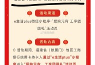 工.行 福建  xyk 有立剪jin ,除厦门 ,http://t.cn/A61zT1k8 ​​​