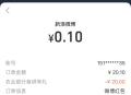 支付宝20农行红包