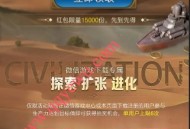 世界启元4月新人领6元微信红包 提生产力领4-88元